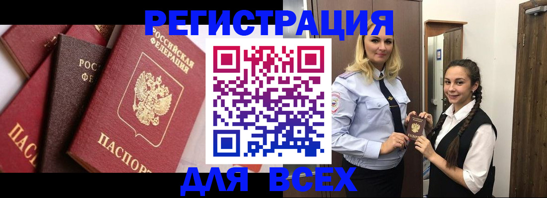 прописка гарантия в Новом Осколе