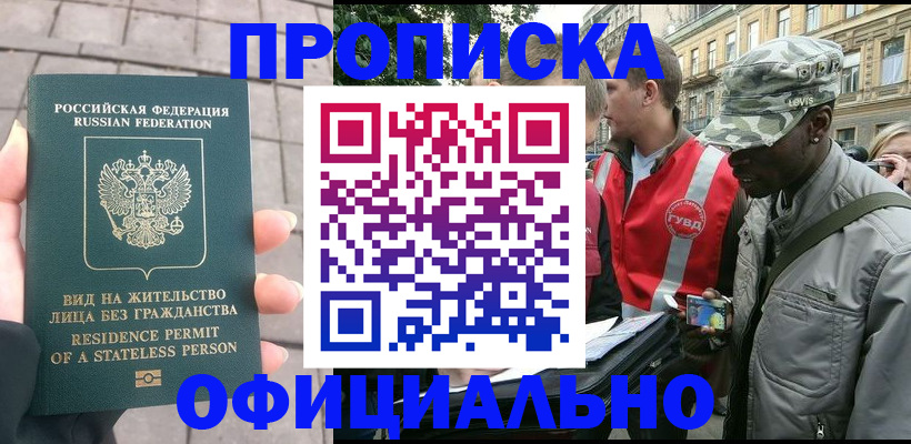 временная регистрация купить в Новом Осколе